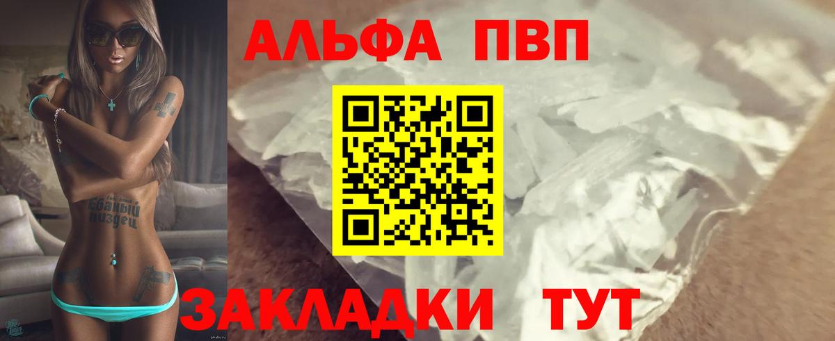 Альфа ПВП СК  Вход с VPN  цены   Альфа ПВП крисы CK  Рубцовск  A-PVP Соль 