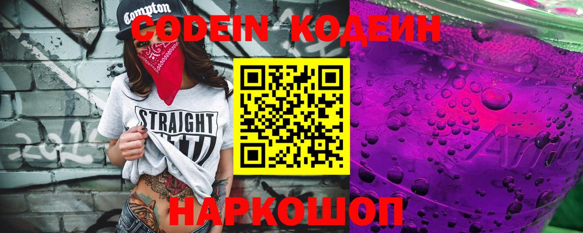 Кодеиновый сироп Lean напиток Lean (лин) Рубцовск