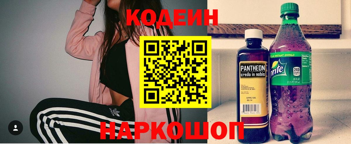 Рубцовск  Кодеин Purple Drank  даркнет сайт  Codein Purple Drank  Вход с VPN 