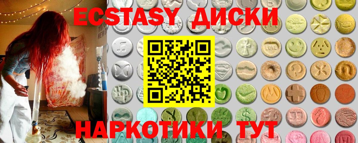 Экстази  Вход с VPN  Рубцовск  Ecstasy 250 мг 