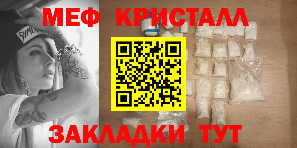 Меф мяу мяу Рубцовск