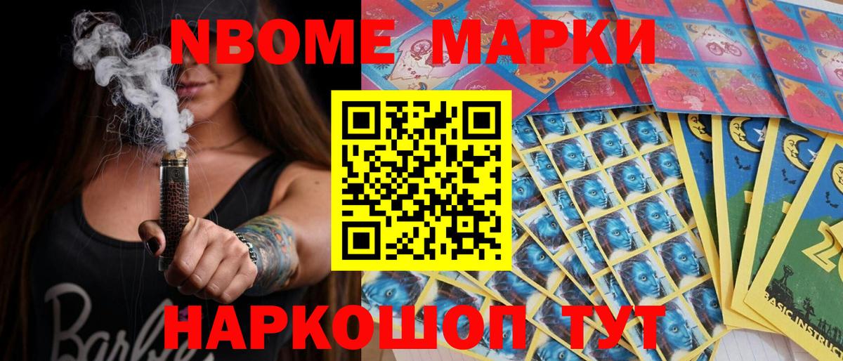 Марки NBOMe 1,5мг Рубцовск